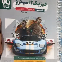 فیزیک دهم و یازدهم و دوازدهم تجربی