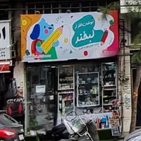 مغازه در بر اصلی طالقانی