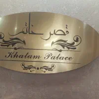 سالاندار وگارسون و مهماندار و پذیرایی