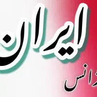 آژانس ایران (هما قدیم)