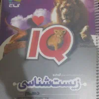 کتاب ایکیو زیست دهم