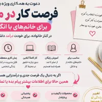 فرصت طلایی برای درآمد زایی بانوان