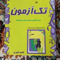کتاب زبان|کتاب و مجله آموزشی|مشهد, امام رضا (ع)|دیوار