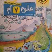 کتاب درسی هفتم مخصوص تیز هوشان