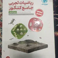 کتاب کار تست ریاضی جامع تجربی مهروماه و موج آزمون|کتاب و مجله آموزشی|تهران, آذری|دیوار