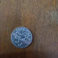 سکه قدیمی،مدال،اسکناس قدیمی اصل