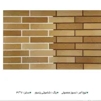 آجر نسوز و مدرن|مصالح و تجهیزات ساختمان|تهران, بنی‌هاشم|دیوار