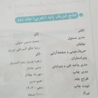 فیزیک پایه نشرالگو|کتاب و مجله آموزشی|آشخانه, |دیوار