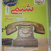 شیمی جامع خیلی سبز
