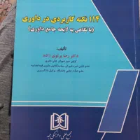 کتاب های امتحان کارشناس رسمی دادگستری|کتاب و مجله آموزشی|اصفهان, باغ زیار|دیوار