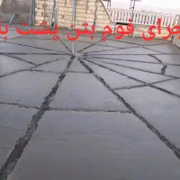 اجرای فوم بتن با دستگاه پیشرفته فوم بتن B1|مصالح و تجهیزات ساختمان|بیرجند, |دیوار