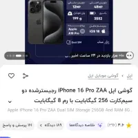 اپل iPhone 16 Pro با حافظهٔ ۲۵۶ گیگابایت