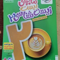 کتاب ماجرای بیست زیست شناسی ۳ دوازدهم