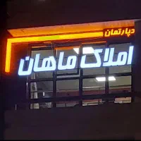 آپارتمان-130-متری-سه-خواب-نوساز