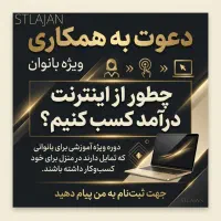 کار در منزل همراه با آمورش مخصوص بانوان