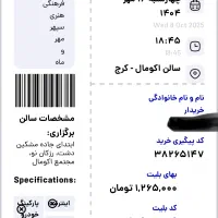 ۲ عدد بلیط کنسرت مسعود صادقلو سالن اکومال کرج|بلیت کنسرت|کرج, نوروزآباد|دیوار
