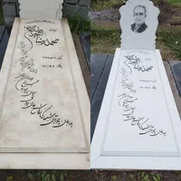 ترمیم و رنگ آمیزی سنگ مزار و نصب|خدمات پیشه و مهارت|رشت, فلسطین|دیوار