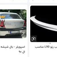 بال صندوق عقب ال نود