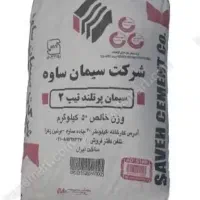 سیمان ساوه تیپ ۲ و فله رباط کریم،اسلامشهر،کرج