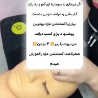 اموزش صفرتاصد اکستنشن مژه و لیفت و لمینت|خدمات آرایشگری و زیبایی|بجنورد, |دیوار