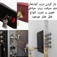 کلید وقفل سازی سه سوته ۲۴ساعته سیارزنجان|خدمات پیشه و مهارت|زنجان, |دیوار