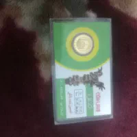 ربع سکه بهارآزادی