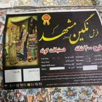 فرش ۹ متری نو|فرش|رشت, نیروی دریایی|دیوار