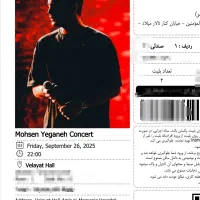 کنسرت یگانه ردیف اول جمعه سانس دوم