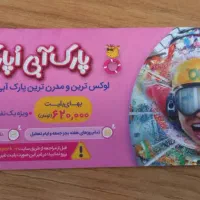 بلیط اپارک