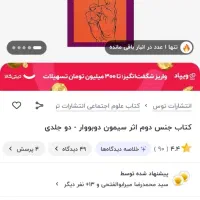 کتاب جنس دوم|کتاب و مجله آموزشی|انزل, |دیوار