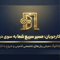 استخدام ادمین پاسخگویی (ثبت نام آکادمی کارجویان)|استخدام رایانه و فناوری اطلاعات|تهران, امیریه|دیوار
