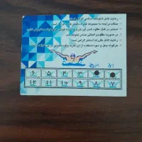 کارت استخر مخابرات