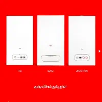 پکیج و رادیاتور و ابگرمکن بوتان