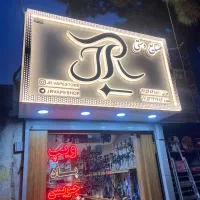 تابلوسازی چلنیوم چنلیوم استیل نئون نماکامپوزیت