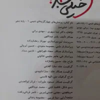 کتاب شیمی خیلی سبز دهم،یازدهم،دوازدهم هندسه۲خیلی س|کتاب و مجله آموزشی|قم, سالاریه|دیوار