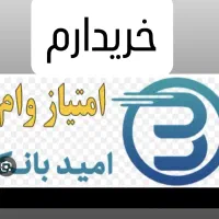 امتیاز بانک سپه