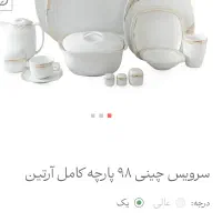 چینی زرین آکبند،مدل ارتین،۱۲ نفره،درجه یک،۹۸پارچه