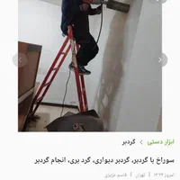 سوراخ کولر دوتیکه