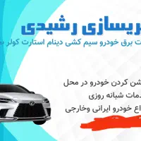 شستشوی رادیات بخاری با دستگاه اتوماتیک
