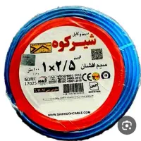 سیم و کابل شیرکوه یزد