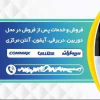 تعمیر آیفون ، دوربین و در برقی