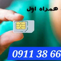خط همراه اول رُند|سیم‌کارت|رشت, ترمینال|دیوار