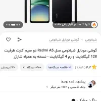 گوشی شیائومی A5. حافظه 128g. آکبند