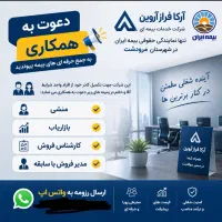 استخدام منشی و مدیر فروش و کارمند فروش بیمه ایران