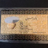 سکه پارسیان ۰.۰۷۰