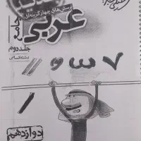 کتاب کار جامع منطق و فلسفه ، روانشناسی ، عربی|لوازم التحریر|زاهدان, |دیوار