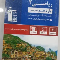 ریاضی ۲ یازدهم تجربی