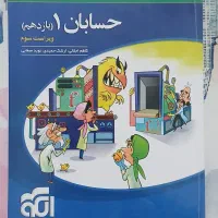 حسابان یازدهم نشر الگو