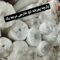 پارچه پورشه|عمده‌فروشی|چهاردانگه (تهران), |دیوار
