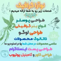 طراحی گرافیک، پوستر، بنر، لوگو و خدمات گرافیکی|خدمات رایانه‌ای و موبایل|قم, بلوار امین و ساحلی|دیوار